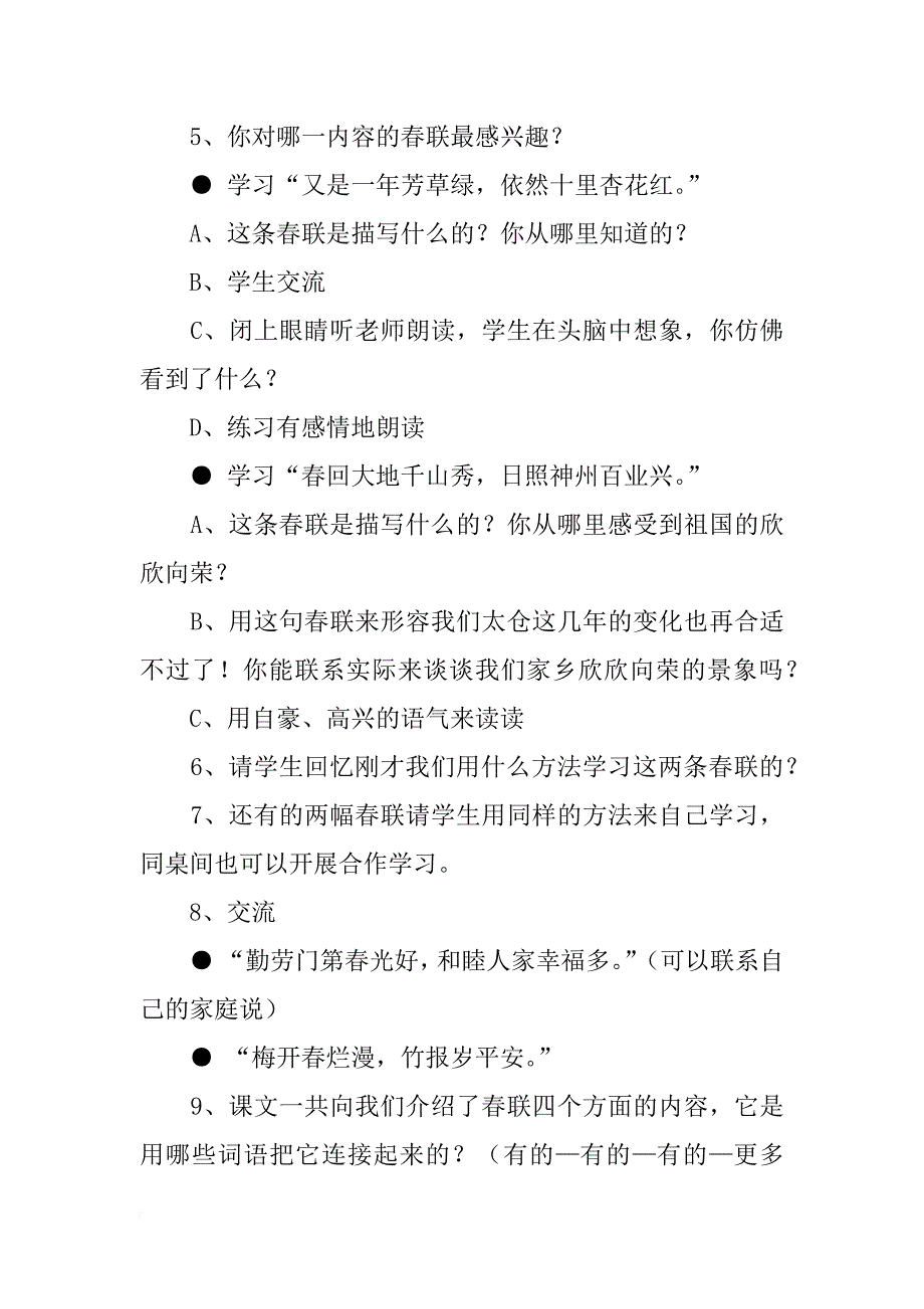 《春联》教学设计_1_第2页