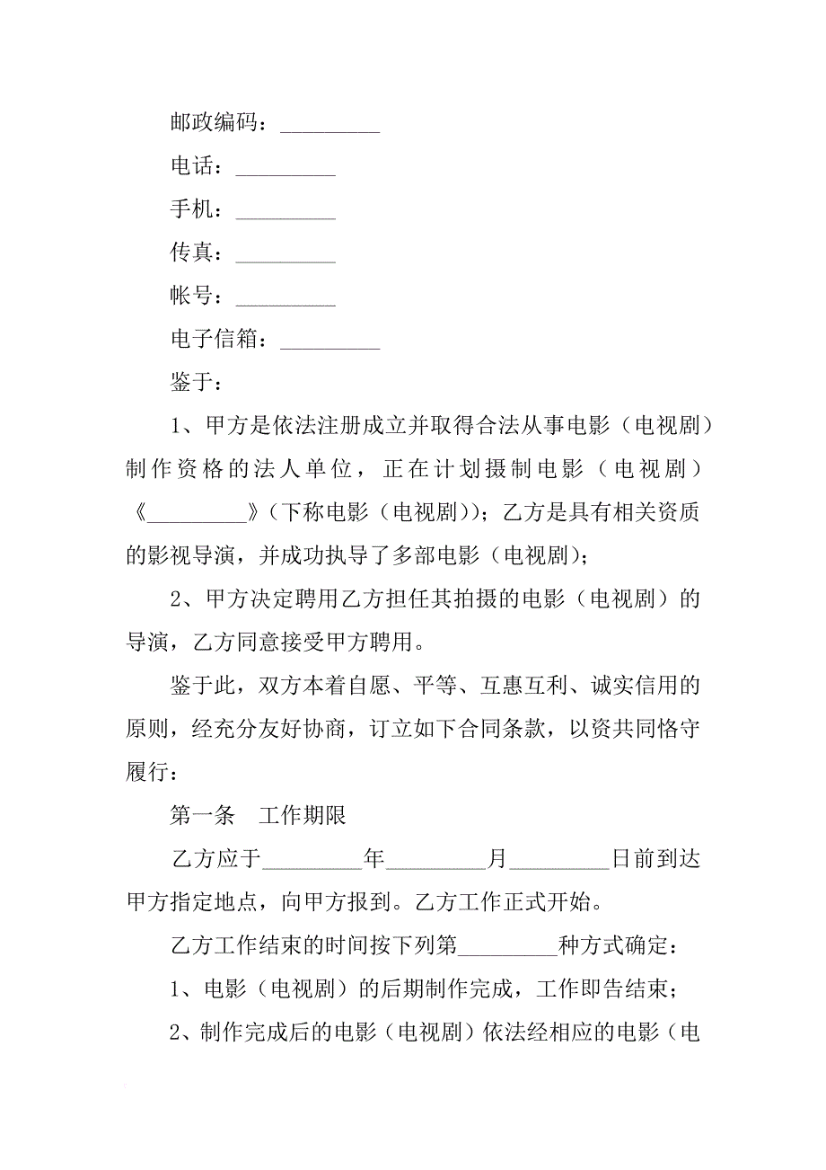 影视剧导演聘用合同_1_第2页