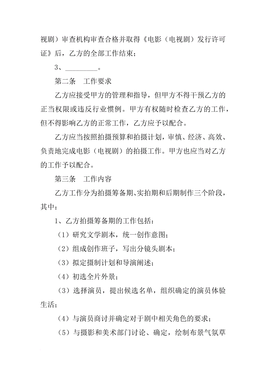 影视剧导演聘用合同_1_第3页
