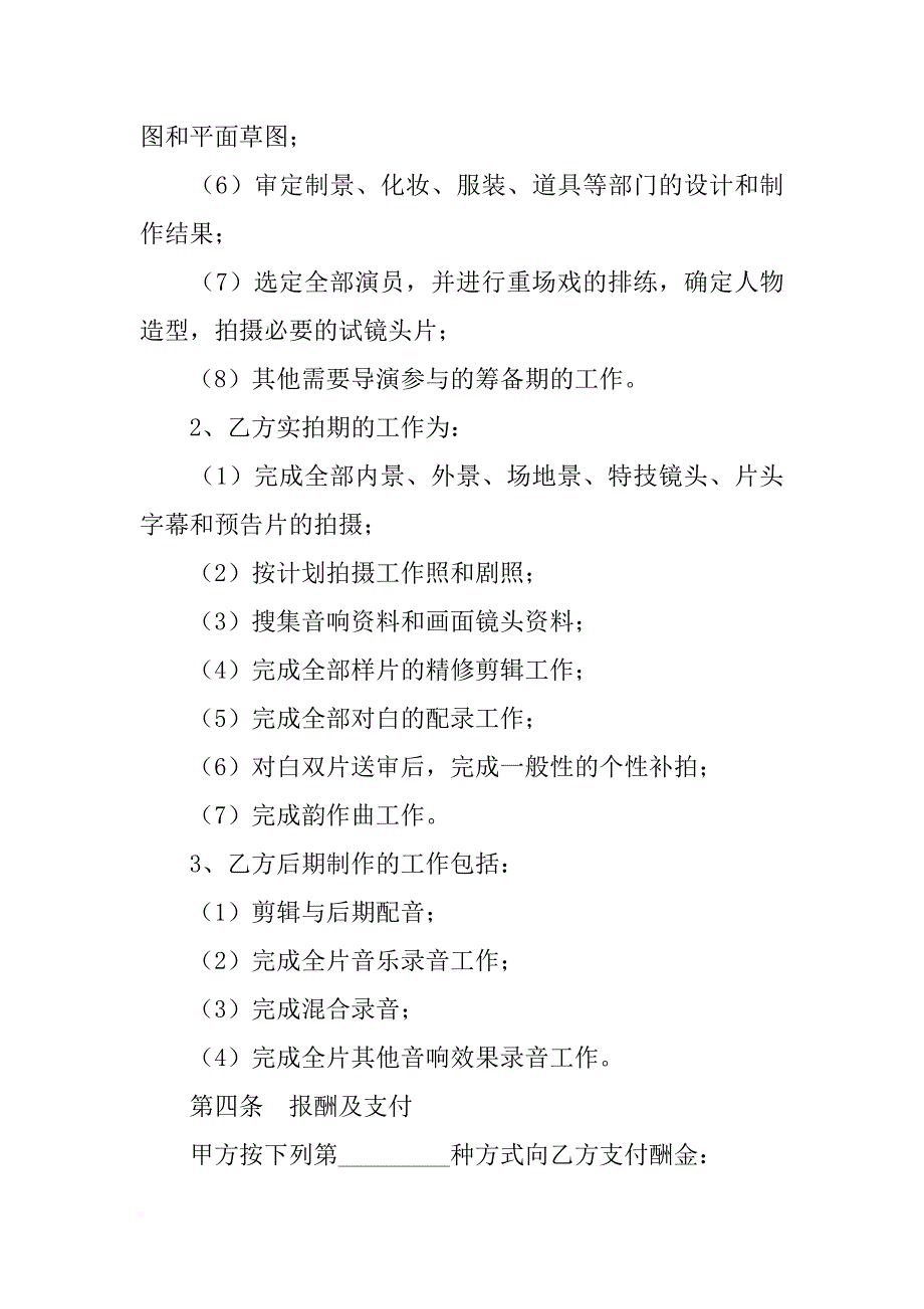 影视剧导演聘用合同_1_第4页