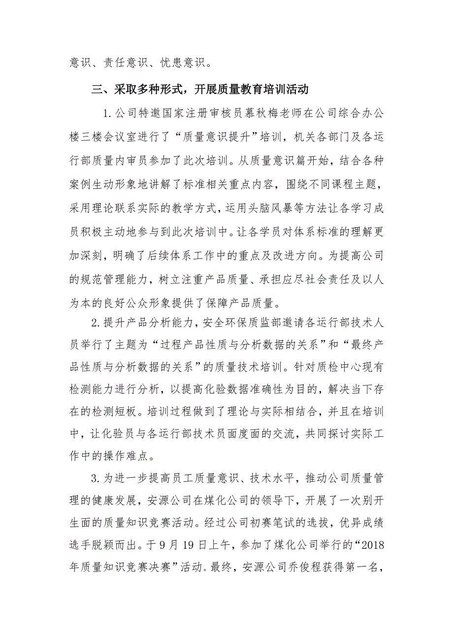 2018年“质量月”活动总结_第2页