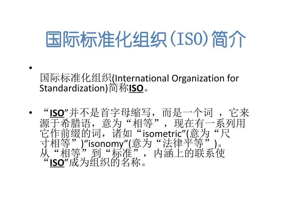 iso90012015转版升级培训ppt_第5页