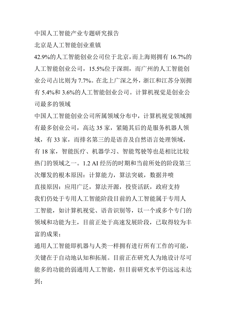 ai生活类智能硬件领域调研报告_第3页