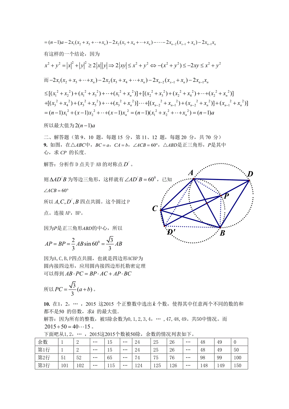 2015年上海初三数学竞赛(大同中学杯)_第4页