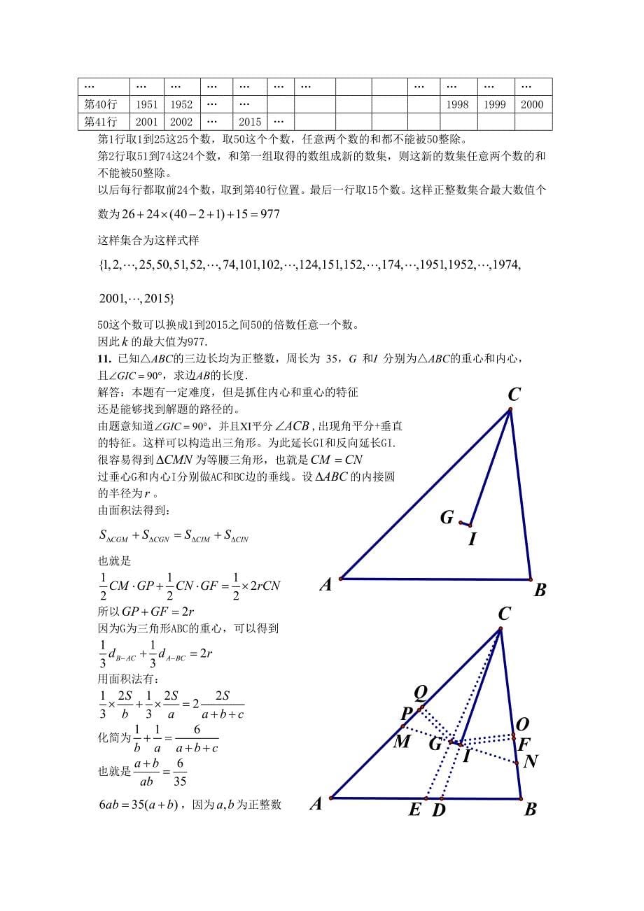 2015年上海初三数学竞赛(大同中学杯)_第5页