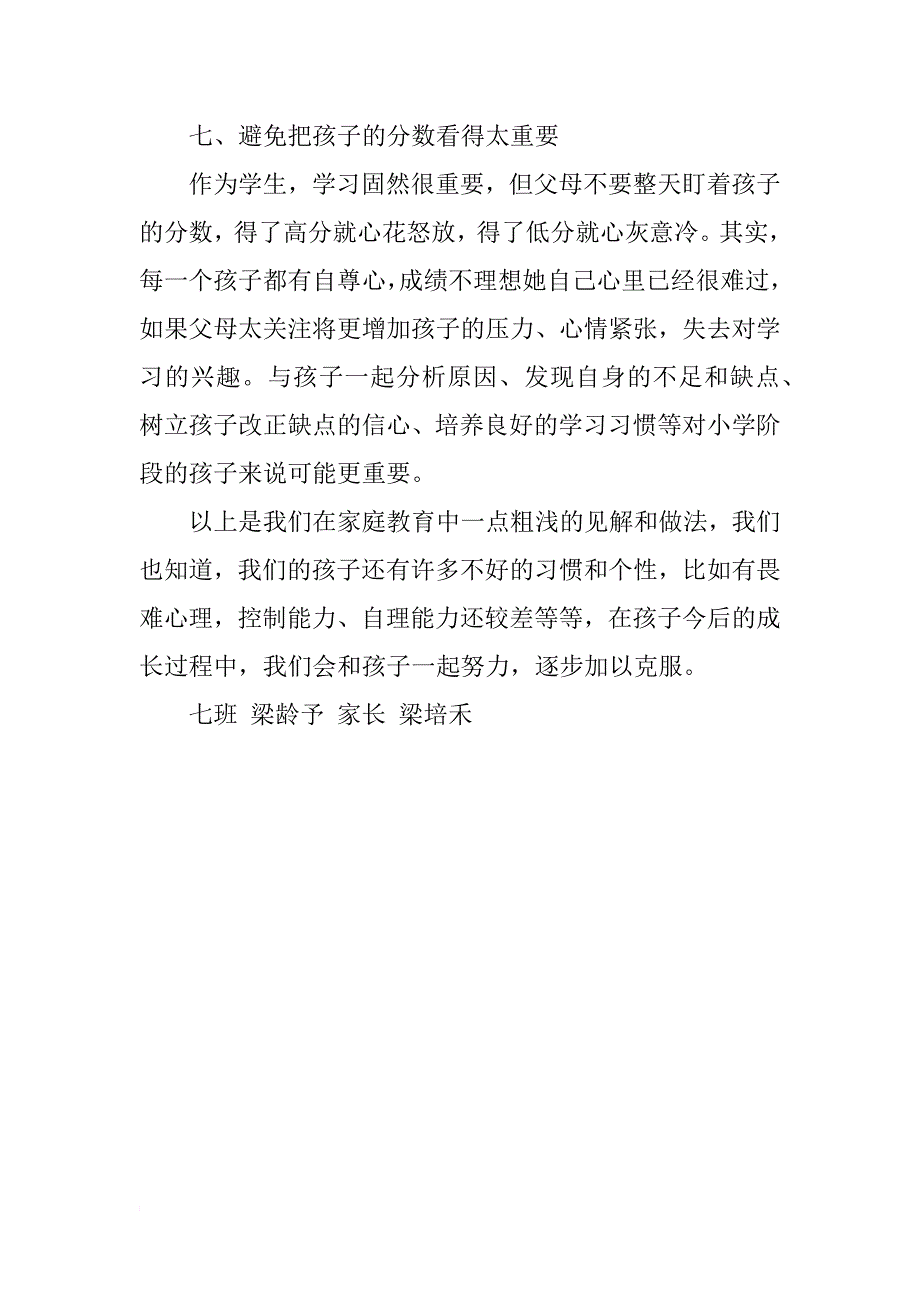 四年级学生家长家庭教育中的一点心得体会_第4页