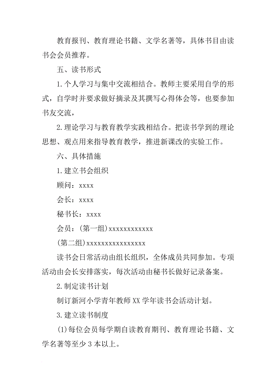 小学青年教师xx学年读书会方案_第2页