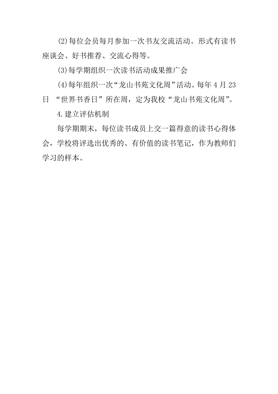 小学青年教师xx学年读书会方案_第3页