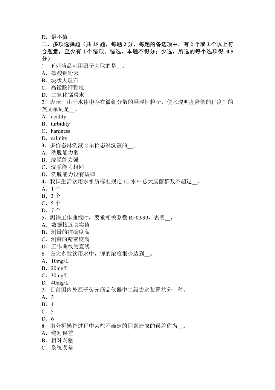 2015年吉林省水质化验工初级工考试试题_第4页