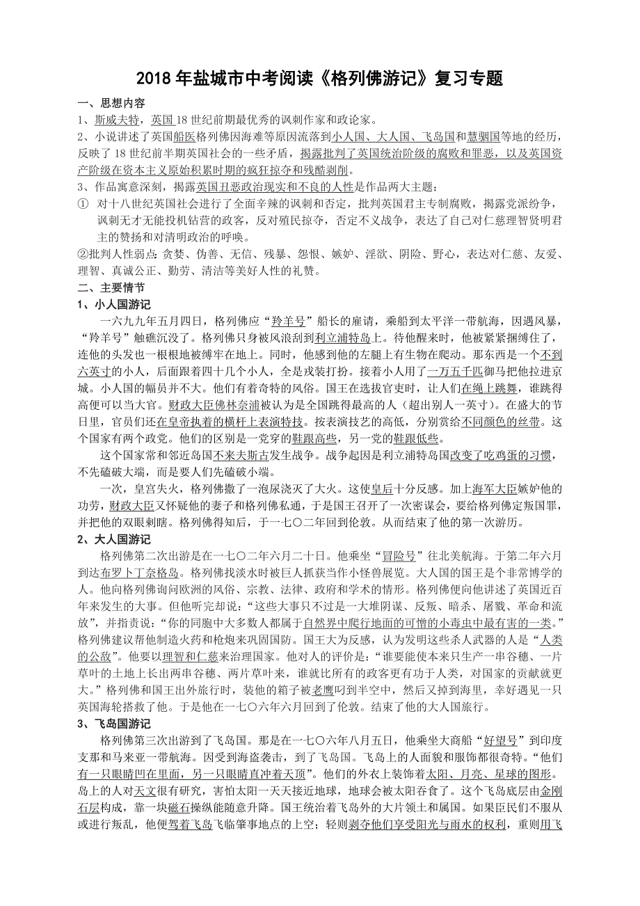 2018年盐城市中考名著阅读《格列佛游记》复习专题_第1页