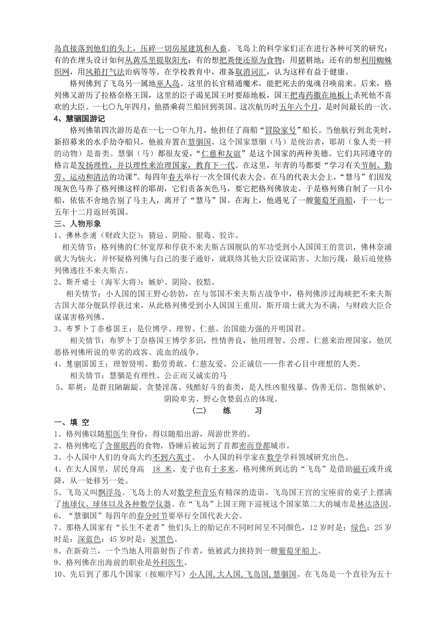 2018年盐城市中考名著阅读《格列佛游记》复习专题_第2页