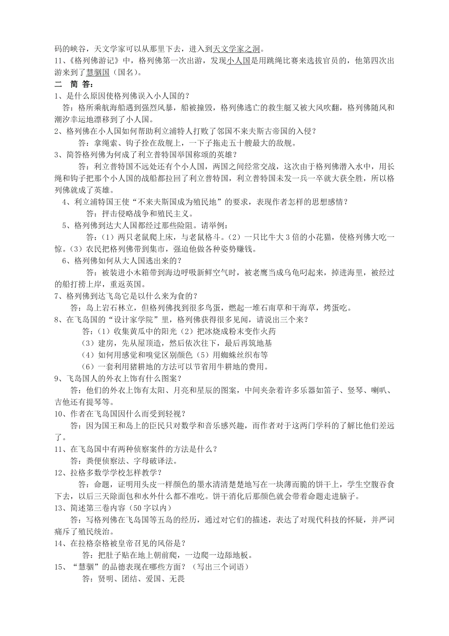 2018年盐城市中考名著阅读《格列佛游记》复习专题_第3页