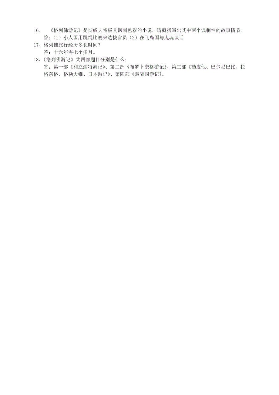 2018年盐城市中考名著阅读《格列佛游记》复习专题_第4页