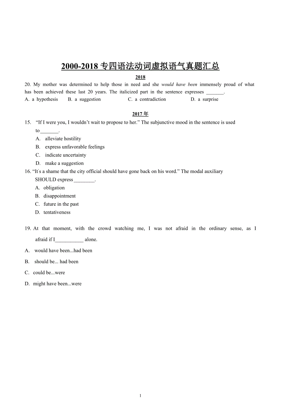 2000-2018历年专四语法动词虚拟语气真题_第1页