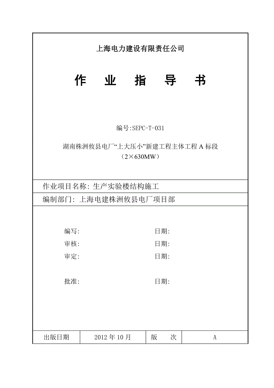 生产实验楼结构施工方案定稿_第1页