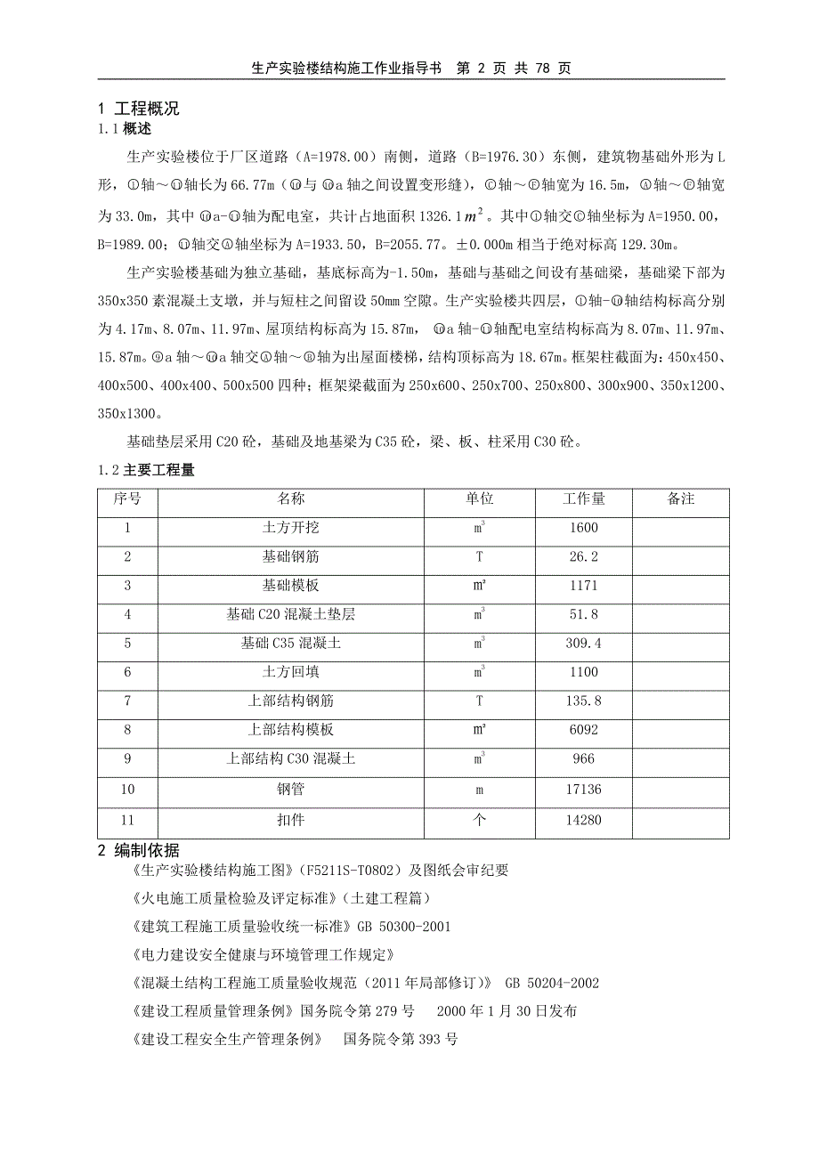 生产实验楼结构施工方案定稿_第3页