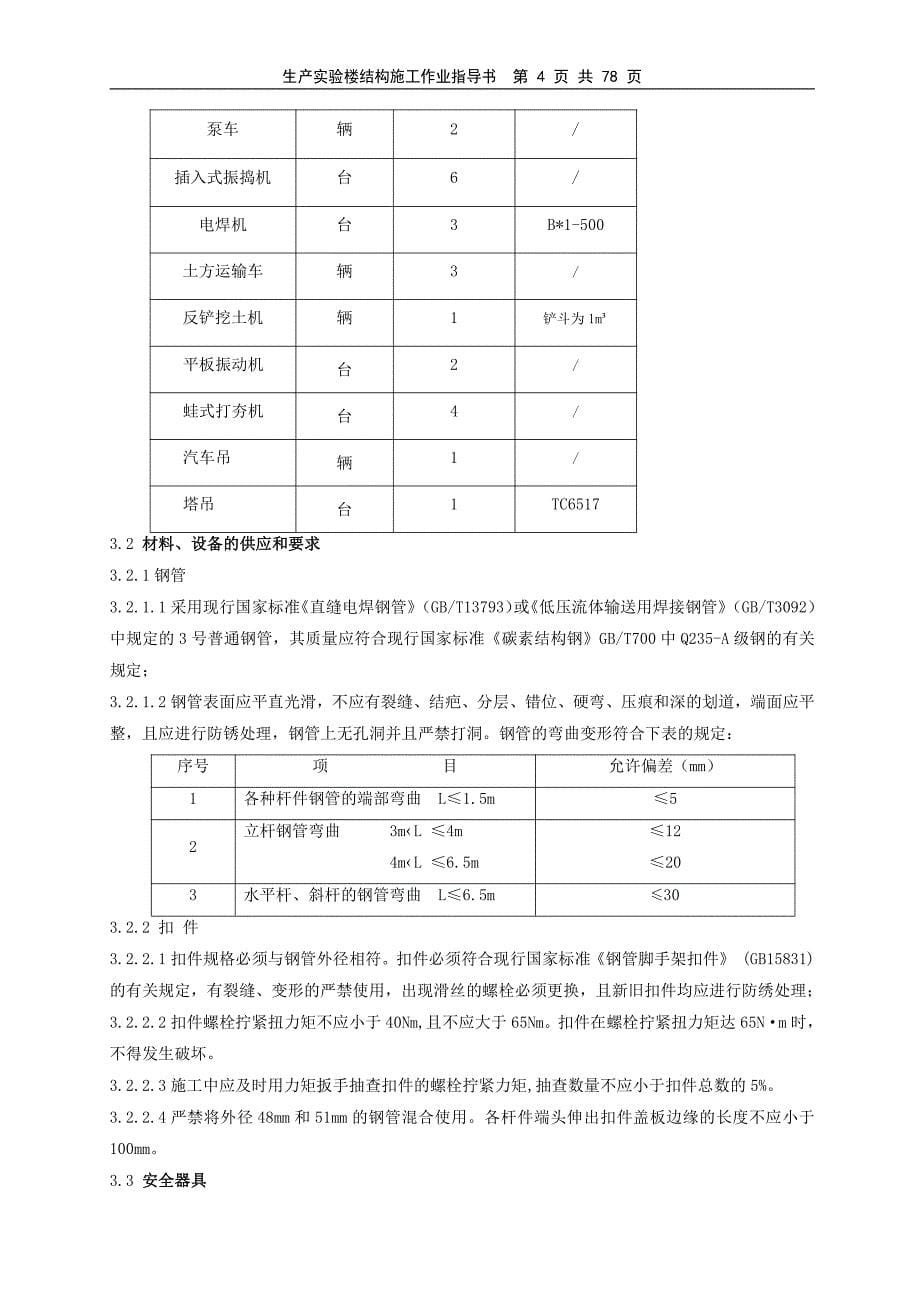 生产实验楼结构施工方案定稿_第5页