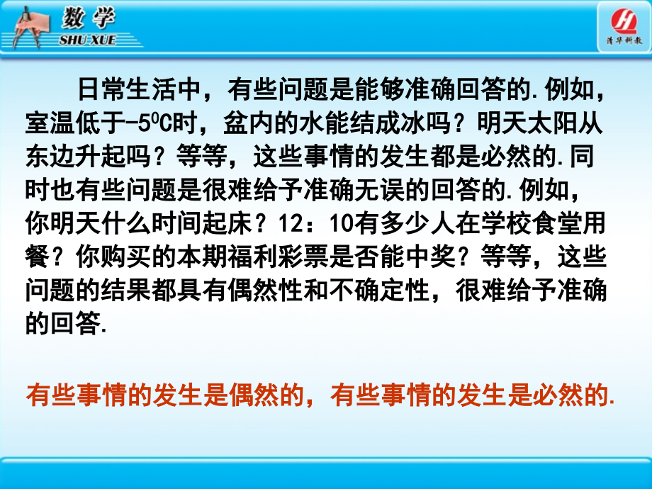 3.1随机事 件的概率_第4页