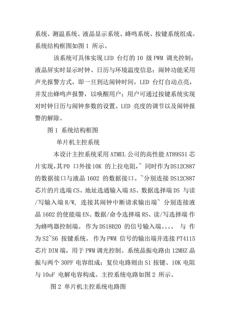 led台灯设计方案表格_第5页