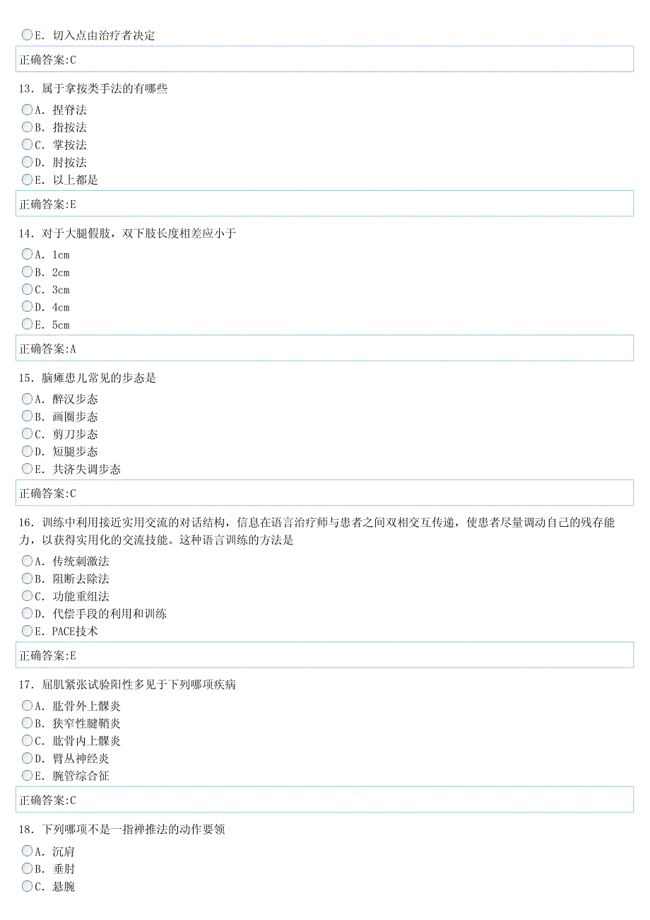 康复医学(中级)专业实践能力部分_第3页