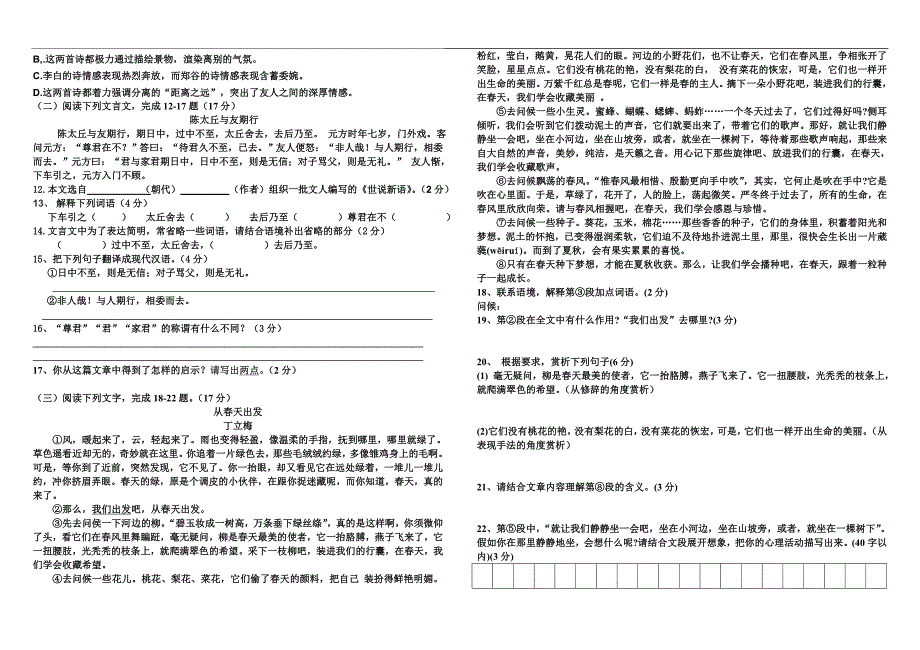 2018年七年级语文10月月考试题_第2页