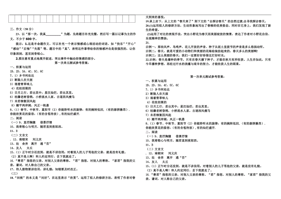 2018年七年级语文10月月考试题_第3页