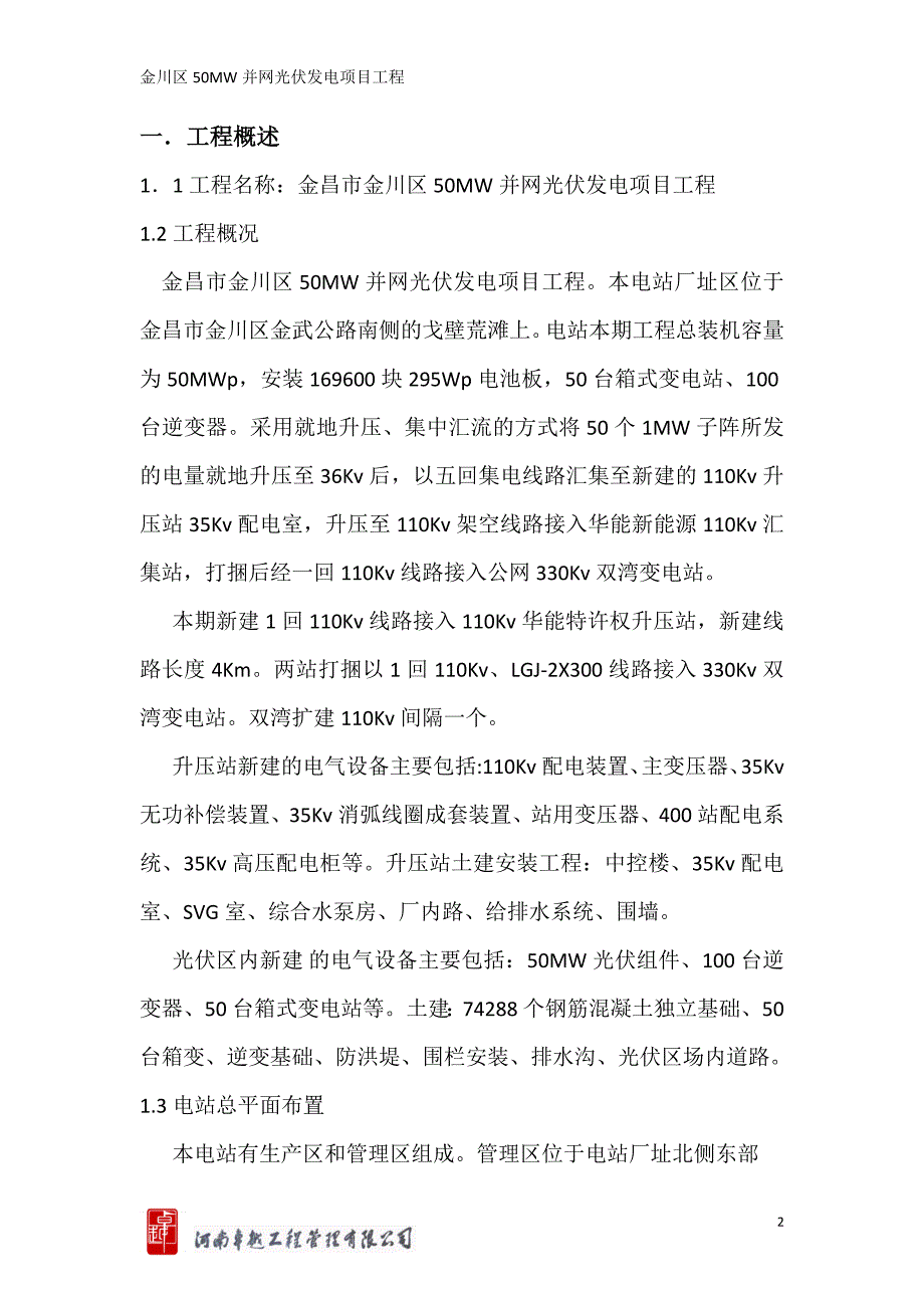 50mw并网光伏发电项目工程监理工作总结_第2页