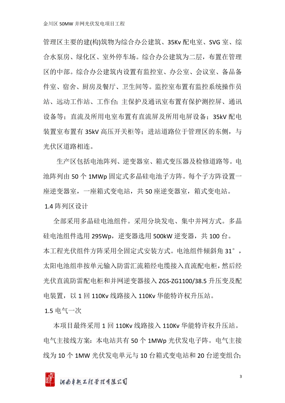 50mw并网光伏发电项目工程监理工作总结_第3页