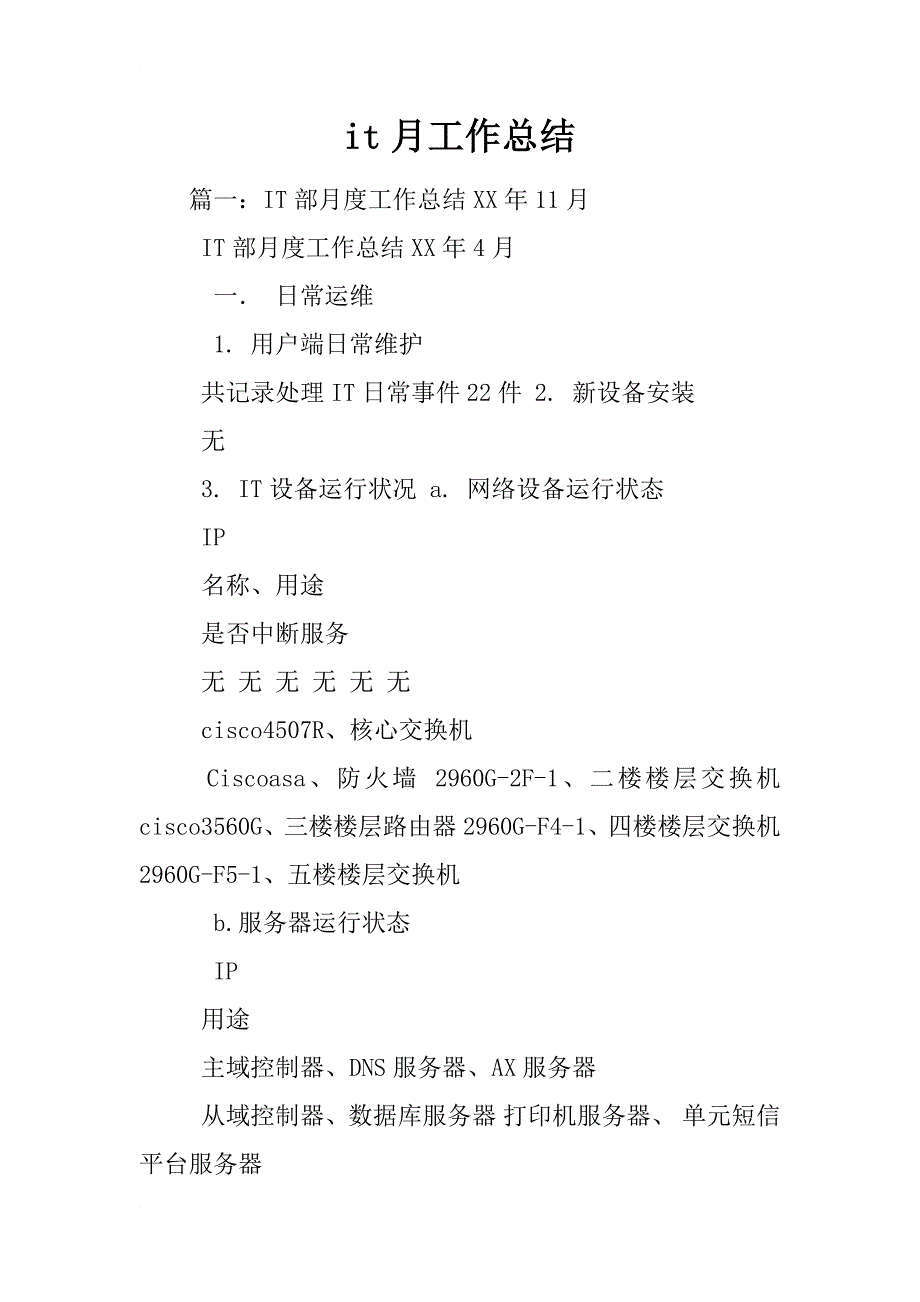 it月工作总结_第1页