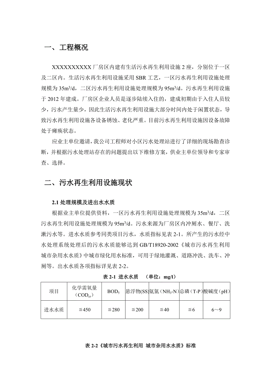 污水处理站维修调试方案_第3页