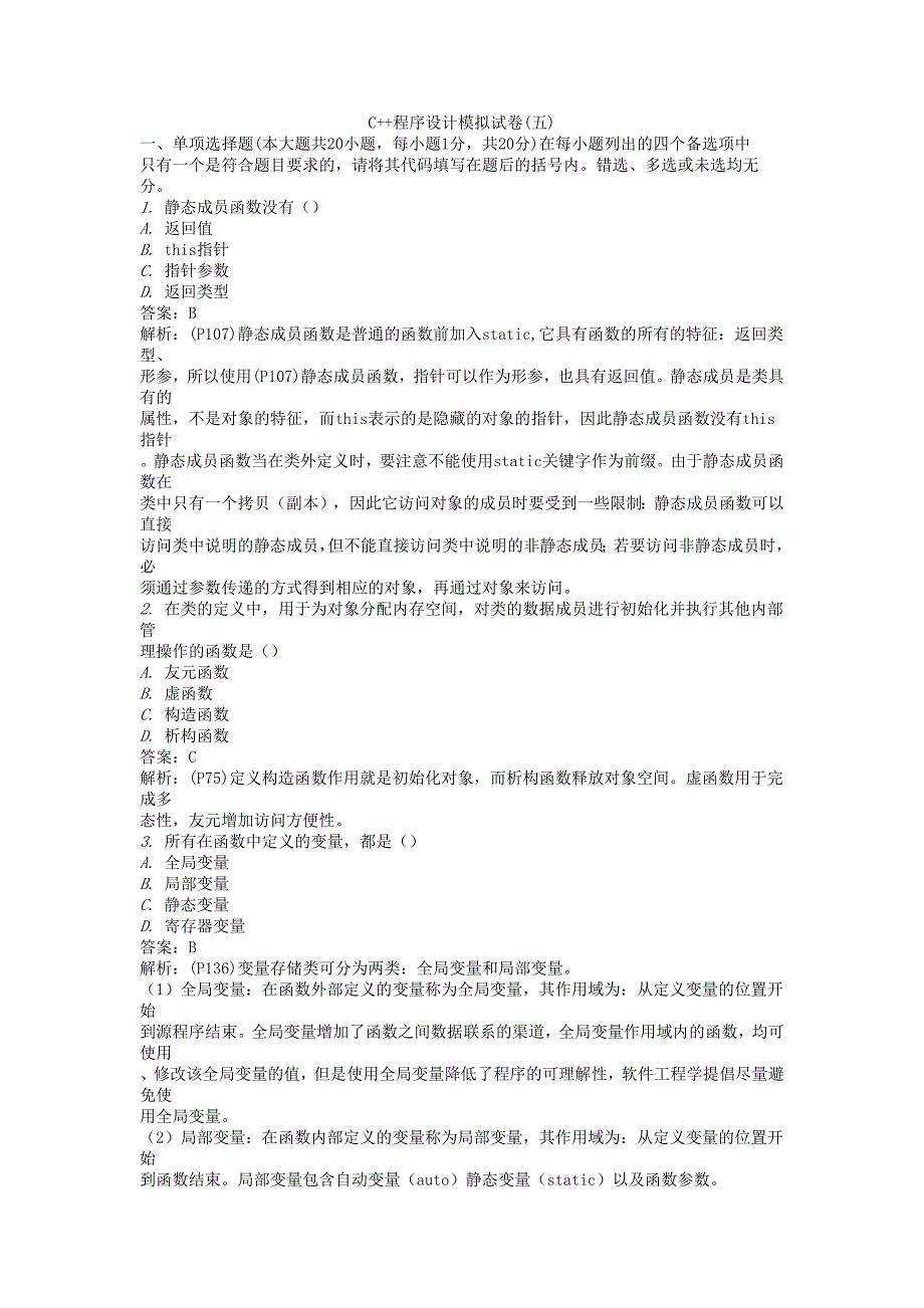 c++期末试卷(五)_第1页
