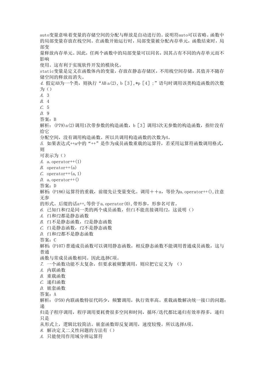 c++期末试卷(五)_第2页