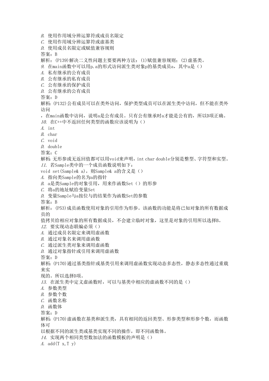 c++期末试卷(五)_第3页