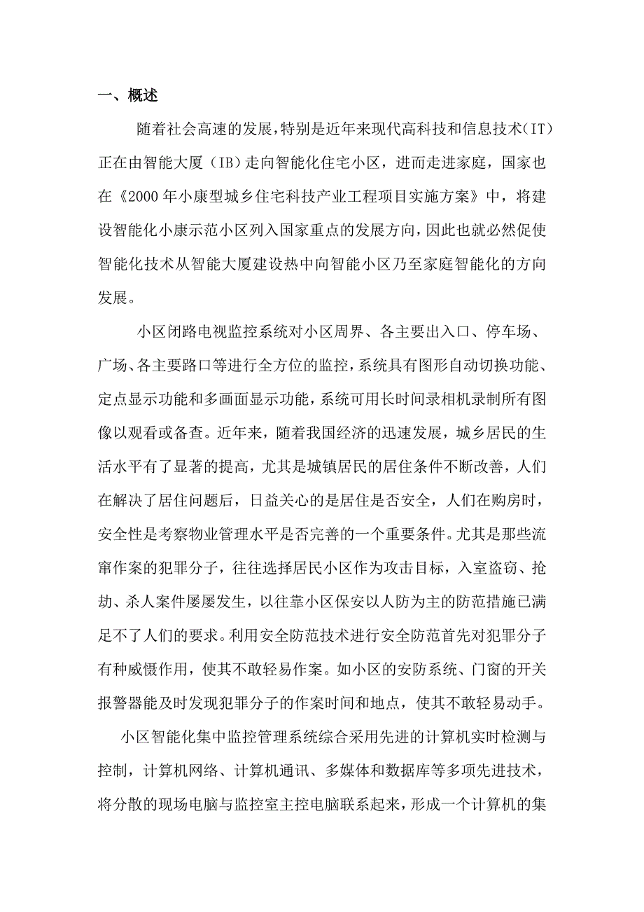 津东小区视频监控系统_第2页