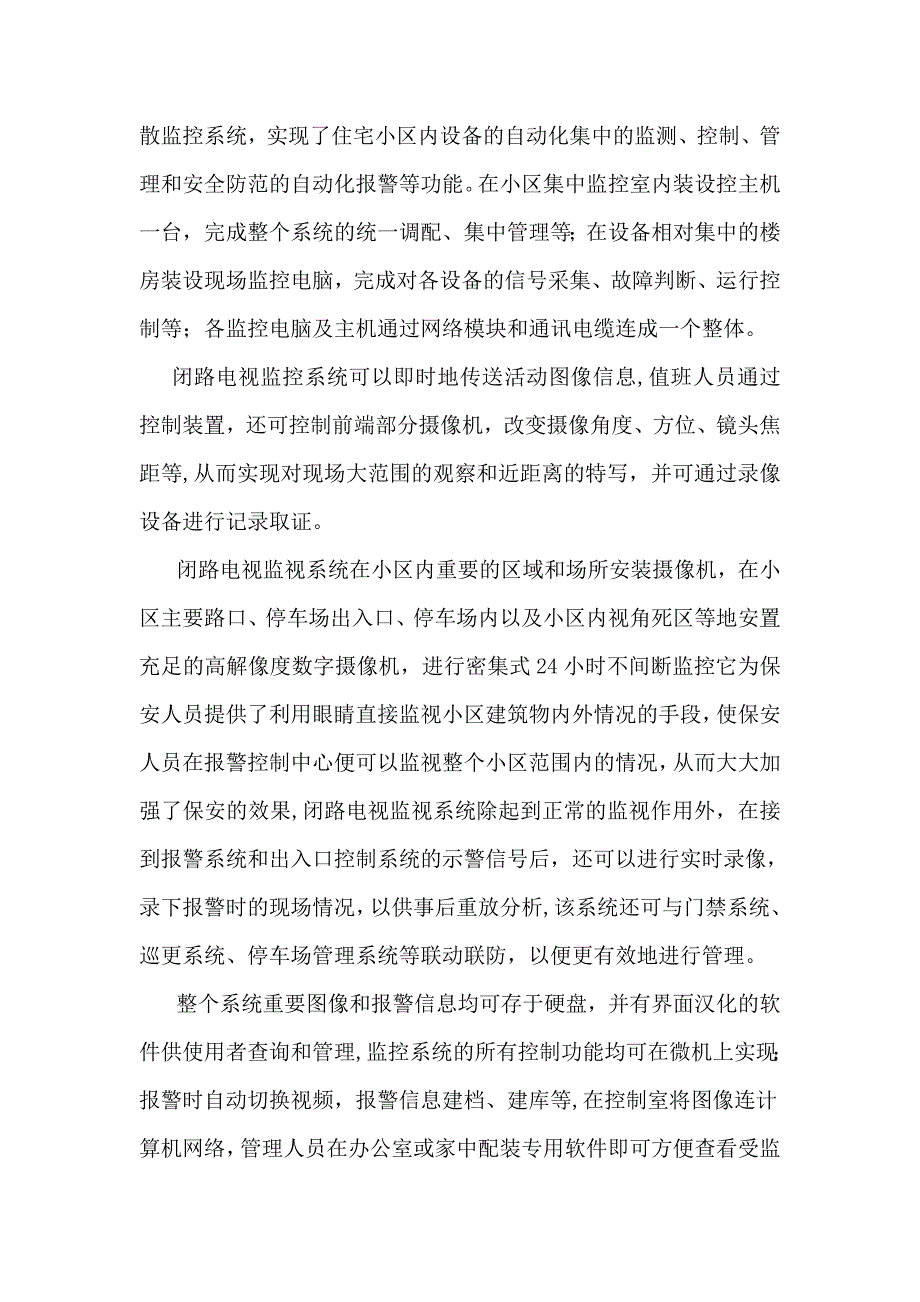 津东小区视频监控系统_第3页