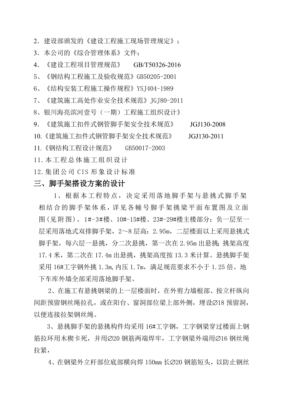 悬挑脚手架施工方案改_第4页