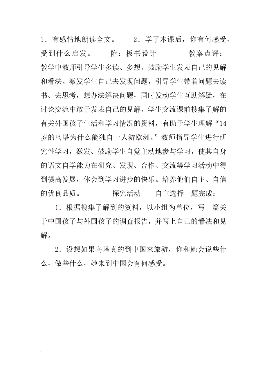 语文教案－乌塔_第2页