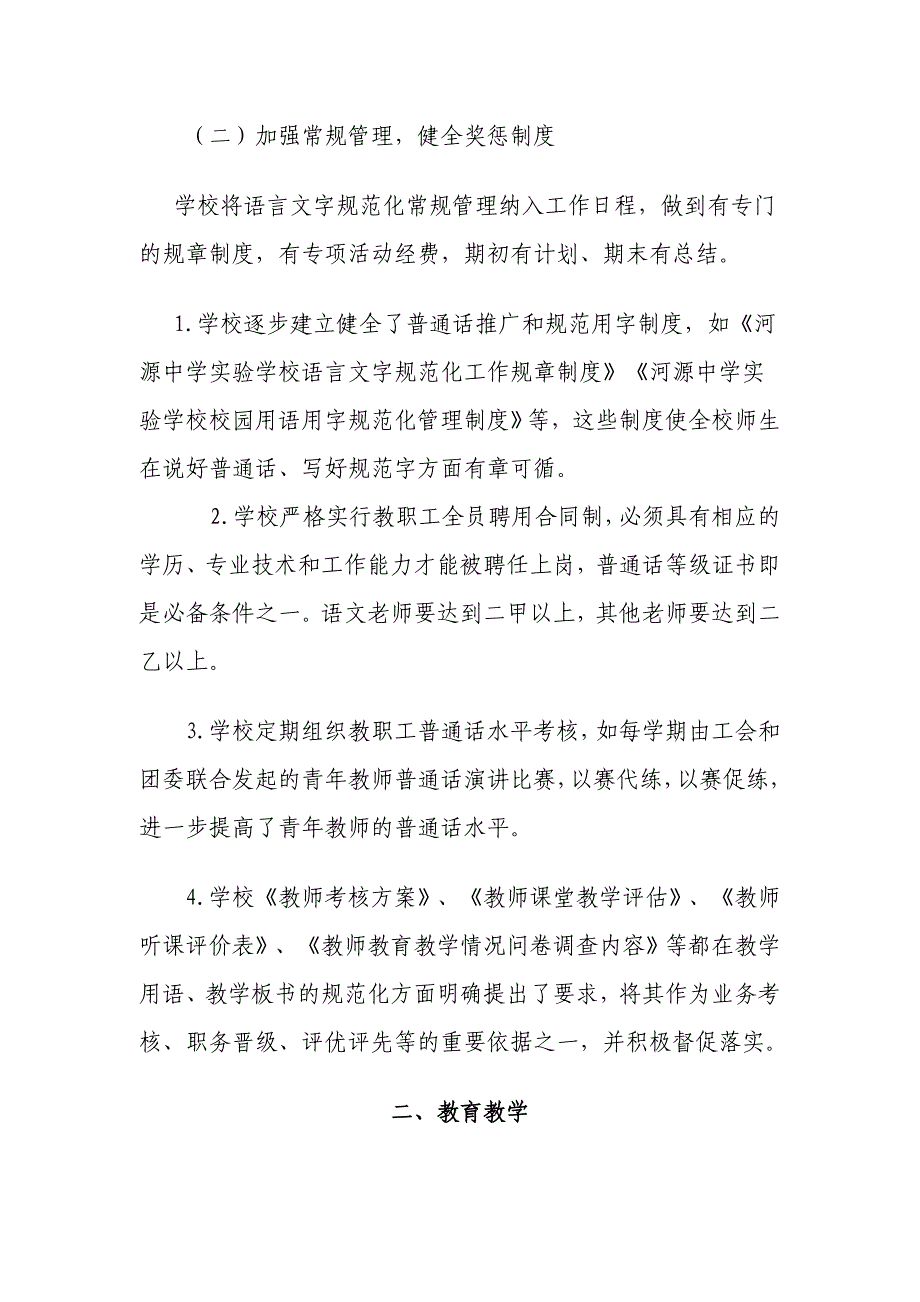 语言规范示范学校申报材料----规范校园语言文字_第3页