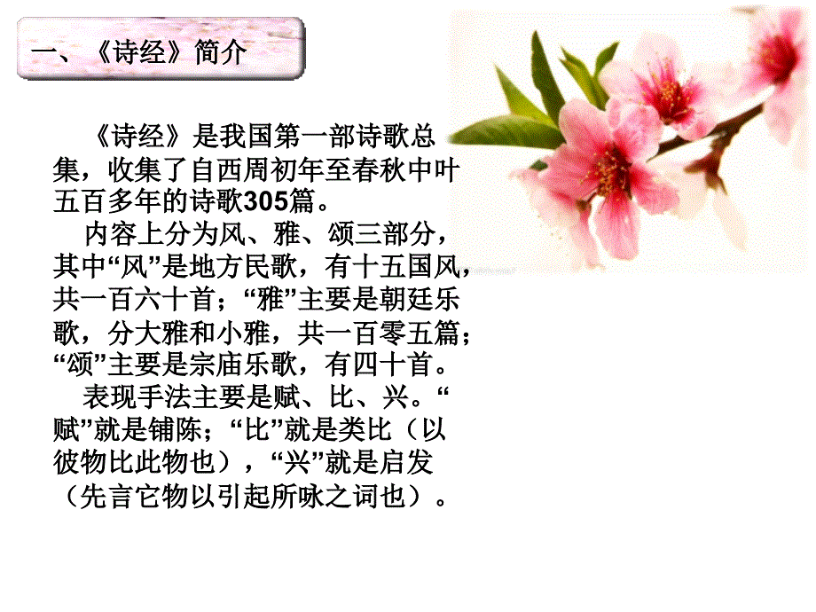 诗经-桃夭-ppt_第3页