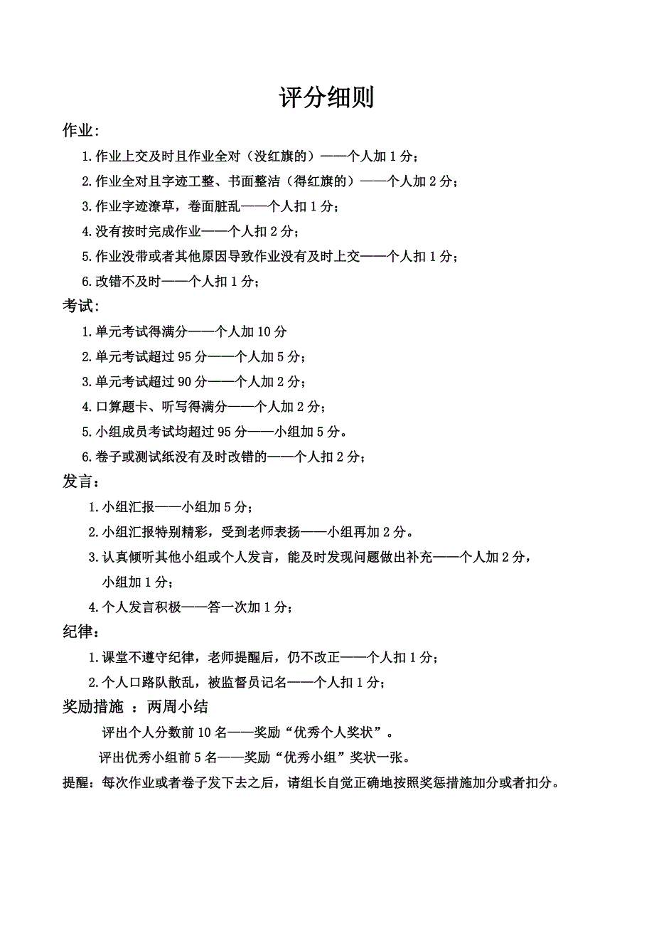 小组合作学习评价方案及评价细则_第2页