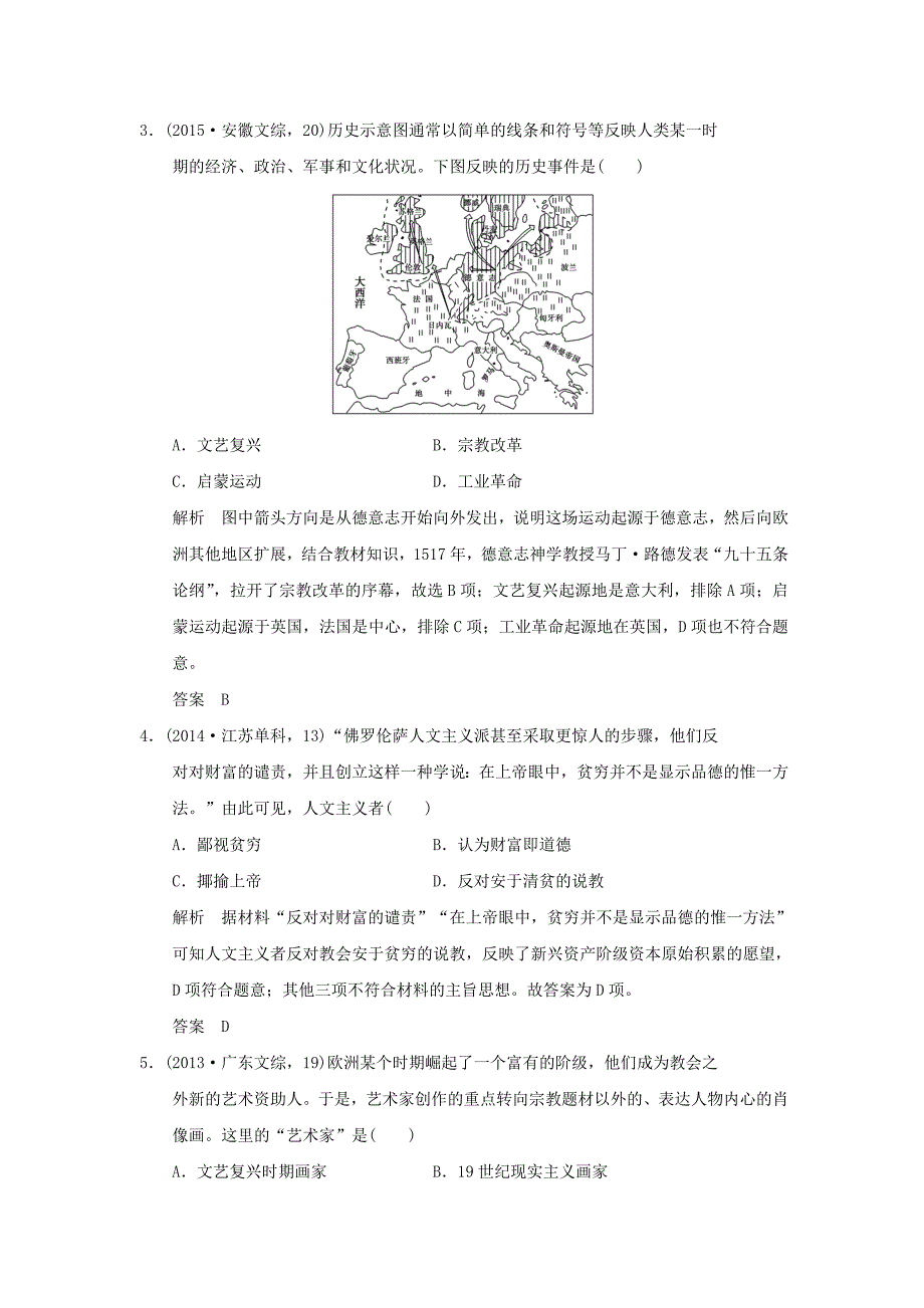 《大高考》2016届高考历史配套练习五年高考真题-专题六-近代西方的思想解放运动.doc_第2页