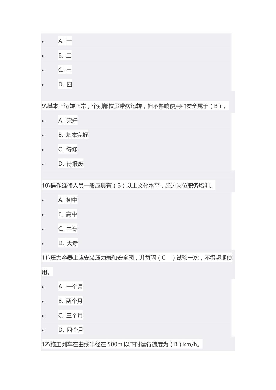 18年机械员继续教育课后练习题_第3页