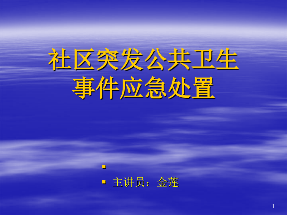 突发公共卫生事 件应急处理预案[一]_第1页