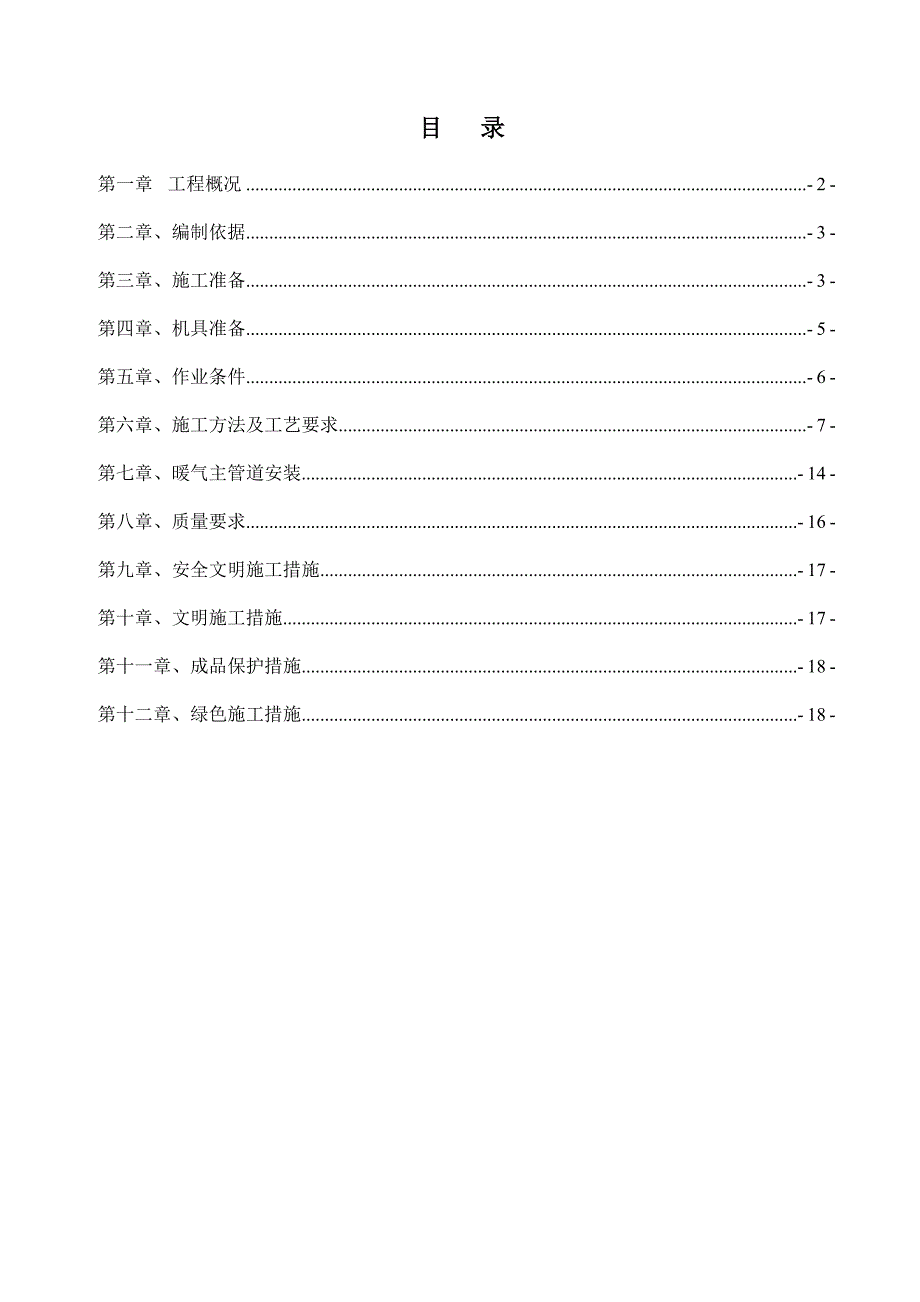 采暖地面工程施工方案正式版_第2页