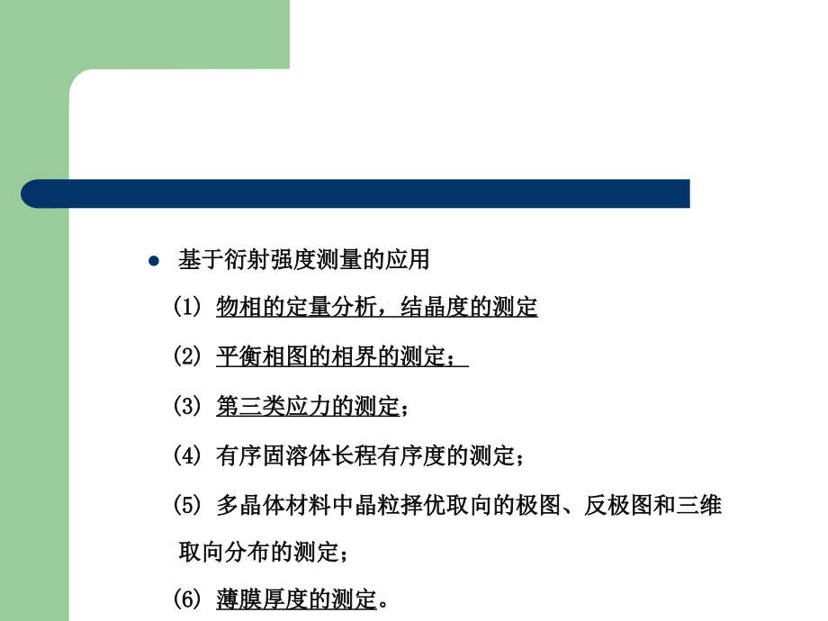 x射线衍射分析应用的晶格常数_第3页