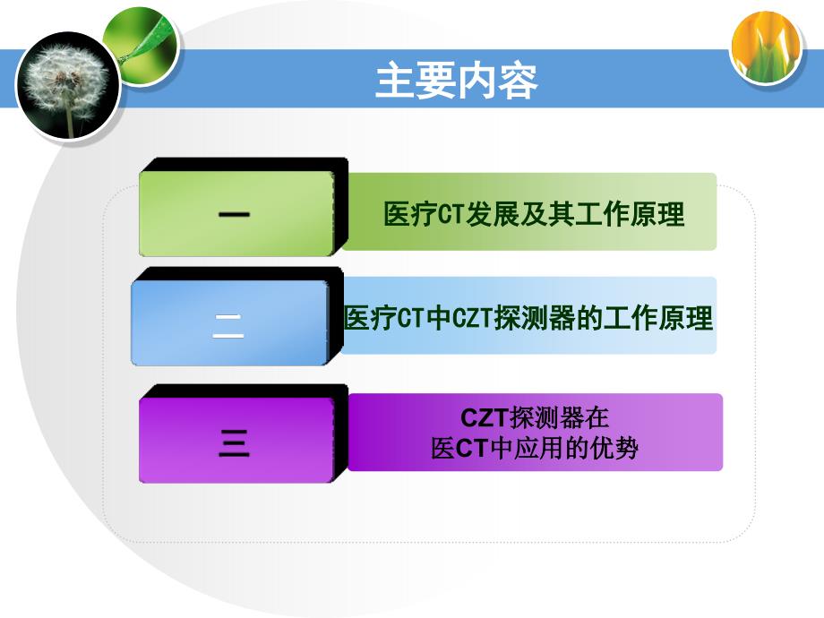 医疗ct中碲锌镉(czt)探测器工作原理_第2页