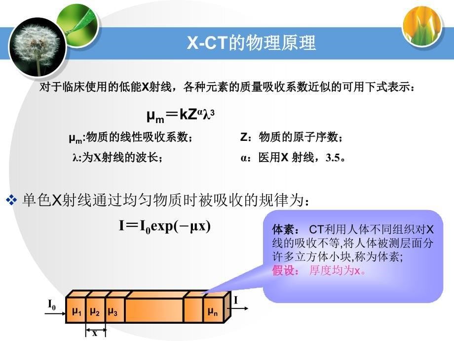 医疗ct中碲锌镉(czt)探测器工作原理_第5页