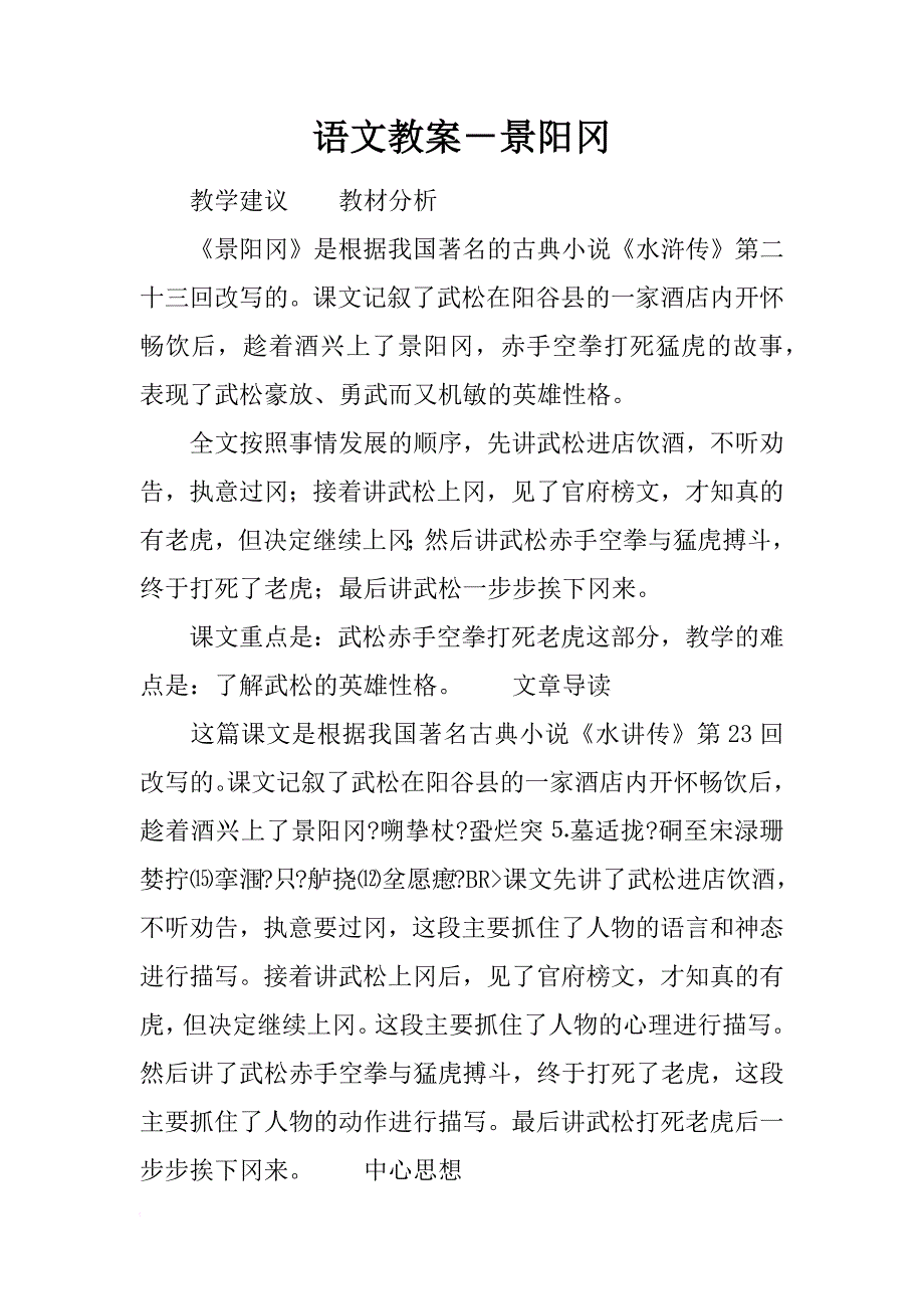 语文教案－景阳冈_第1页