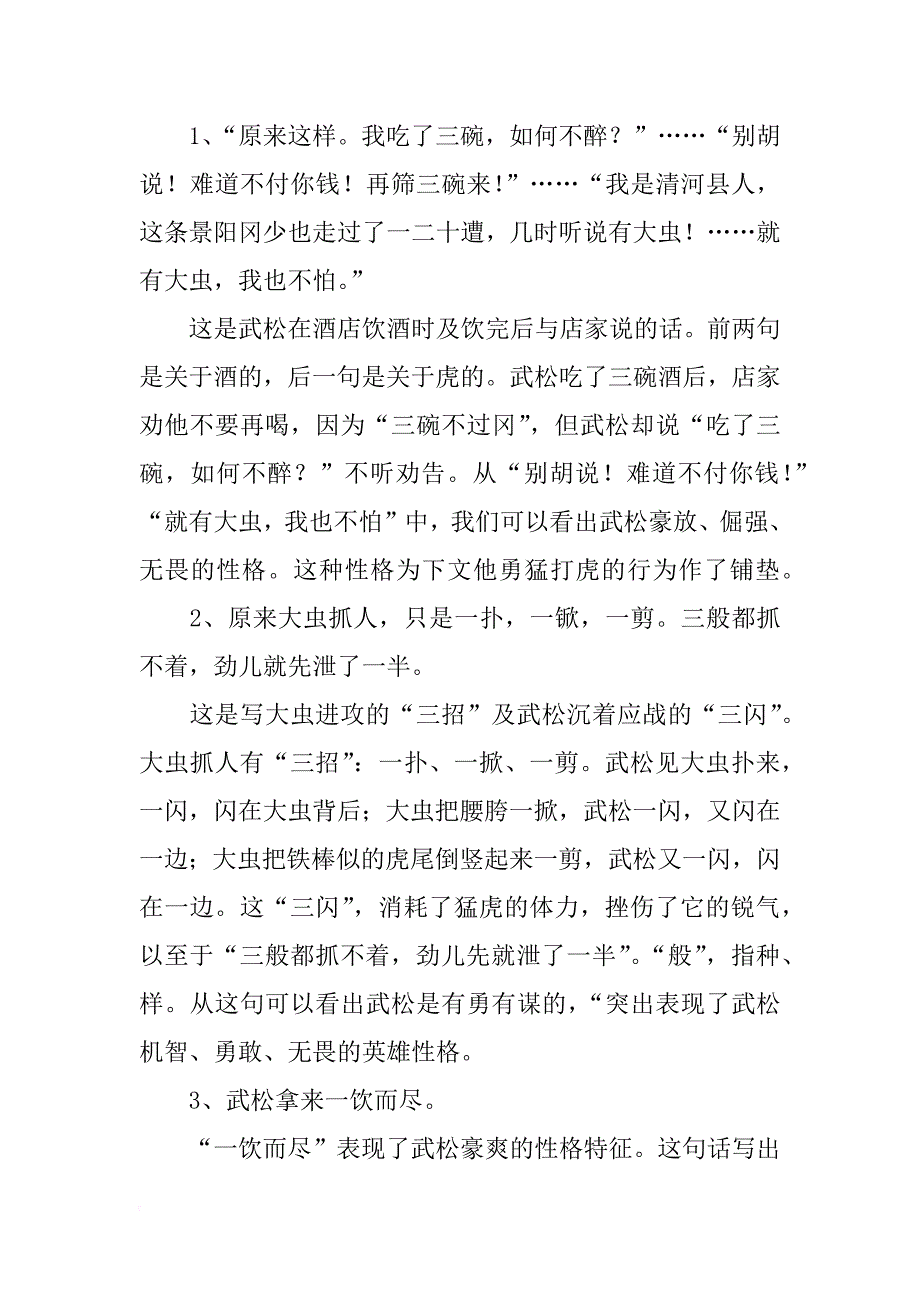 语文教案－景阳冈_第4页