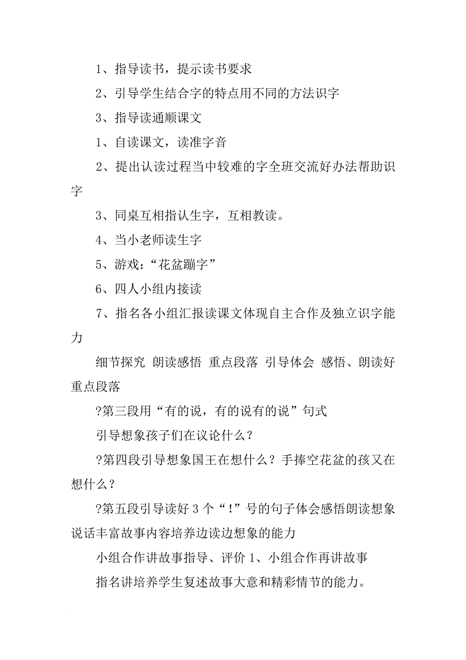 小学语文一年级下：《手捧空花盆的孩子》教学设计_第2页